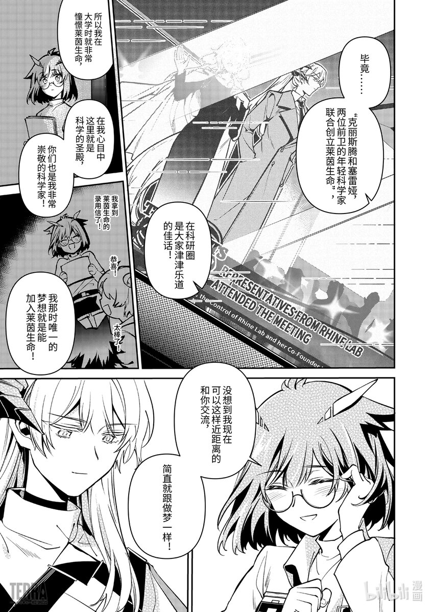 《明日方舟罗德岛源石记事》014 莱茵生命03 如愿以偿 第41页