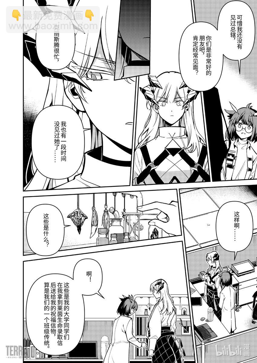 《明日方舟罗德岛源石记事》014 莱茵生命03 如愿以偿 第42页