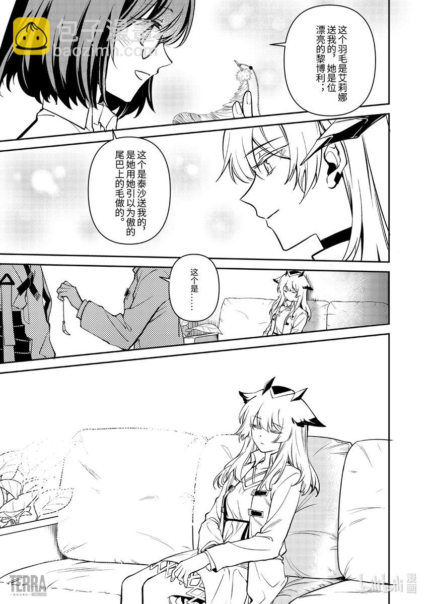 《明日方舟罗德岛源石记事》014 莱茵生命03 如愿以偿 第43页