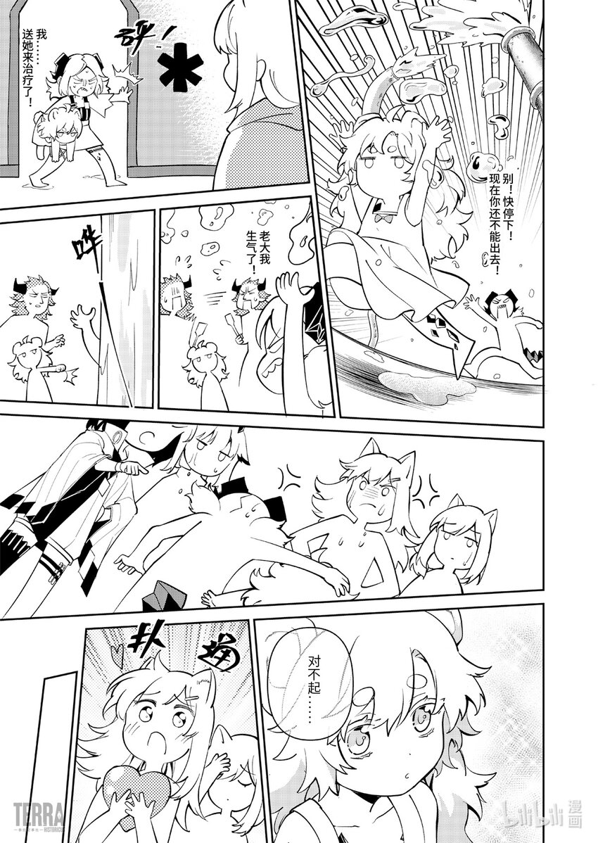 《明日方舟罗德岛源石记事》014 莱茵生命03 如愿以偿 第45页