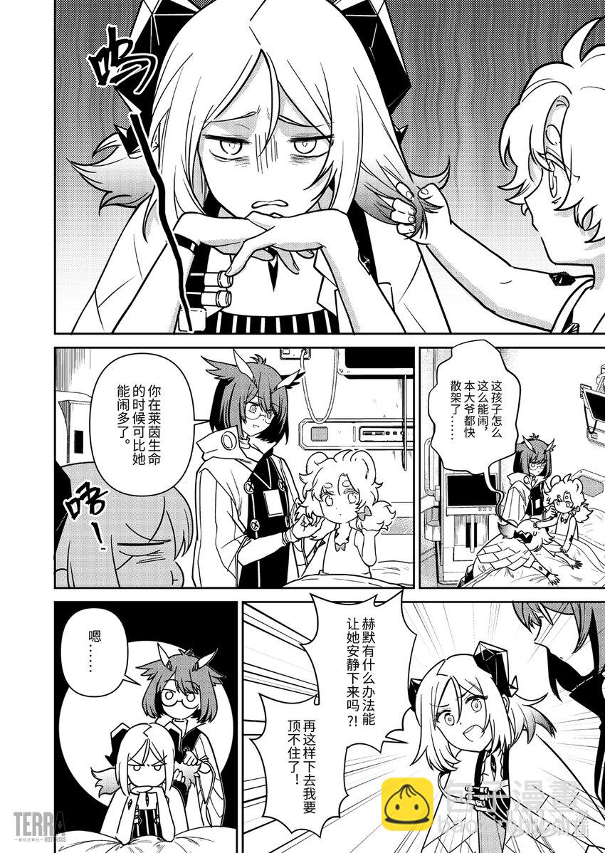 《明日方舟罗德岛源石记事》014 莱茵生命03 如愿以偿 第46页