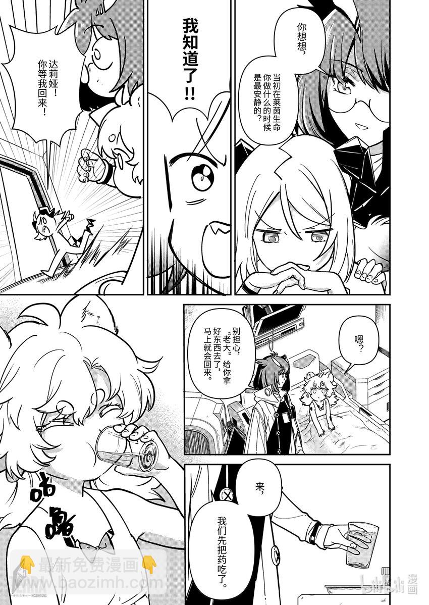 《明日方舟罗德岛源石记事》014 莱茵生命03 如愿以偿 第47页