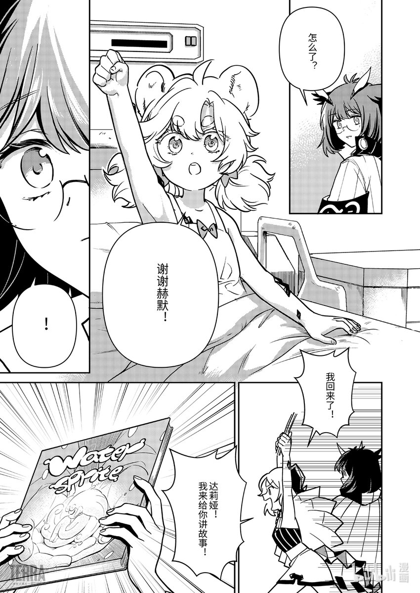 《明日方舟罗德岛源石记事》014 莱茵生命03 如愿以偿 第49页