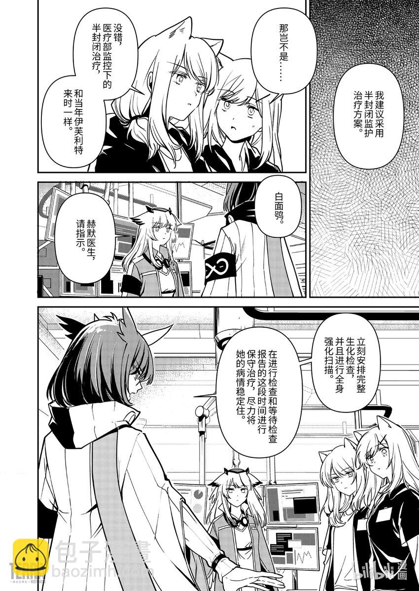 《明日方舟罗德岛源石记事》014 莱茵生命03 如愿以偿 第4页