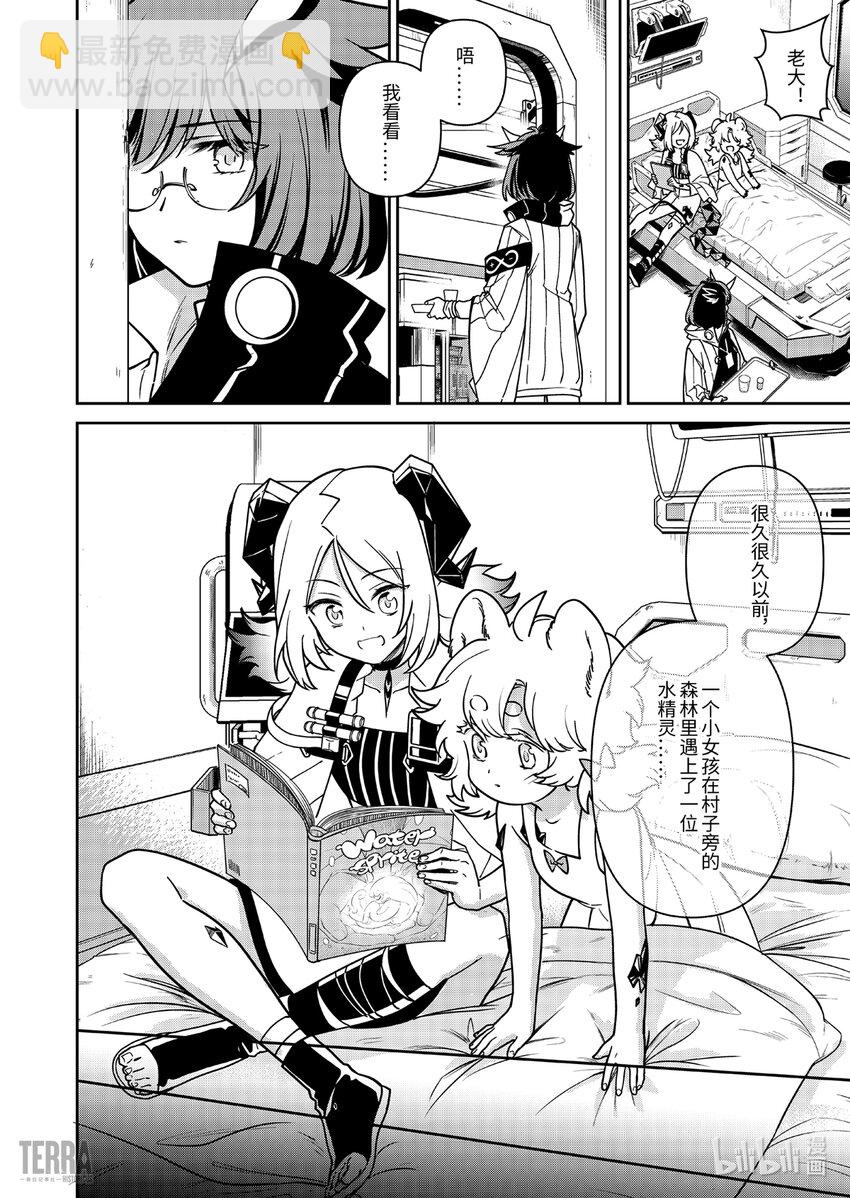 《明日方舟罗德岛源石记事》014 莱茵生命03 如愿以偿 第50页