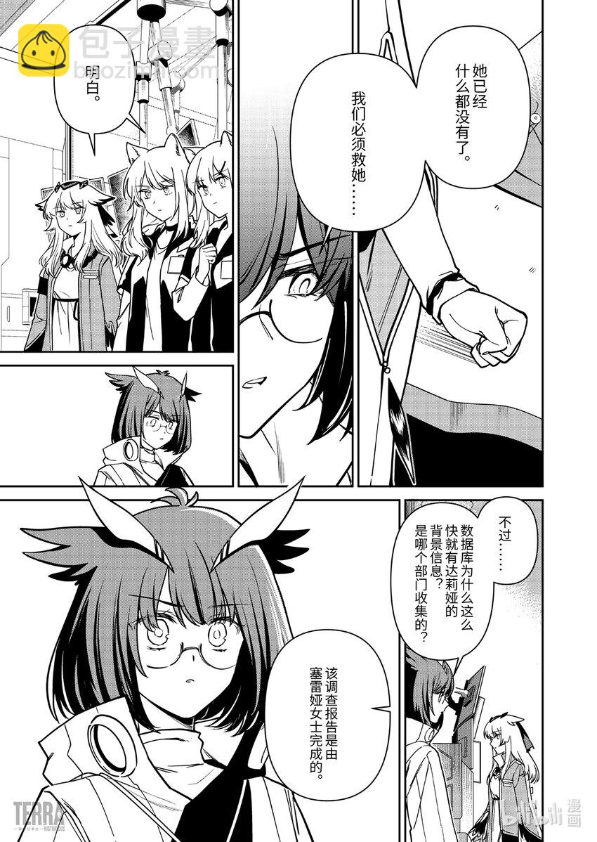 《明日方舟罗德岛源石记事》014 莱茵生命03 如愿以偿 第5页