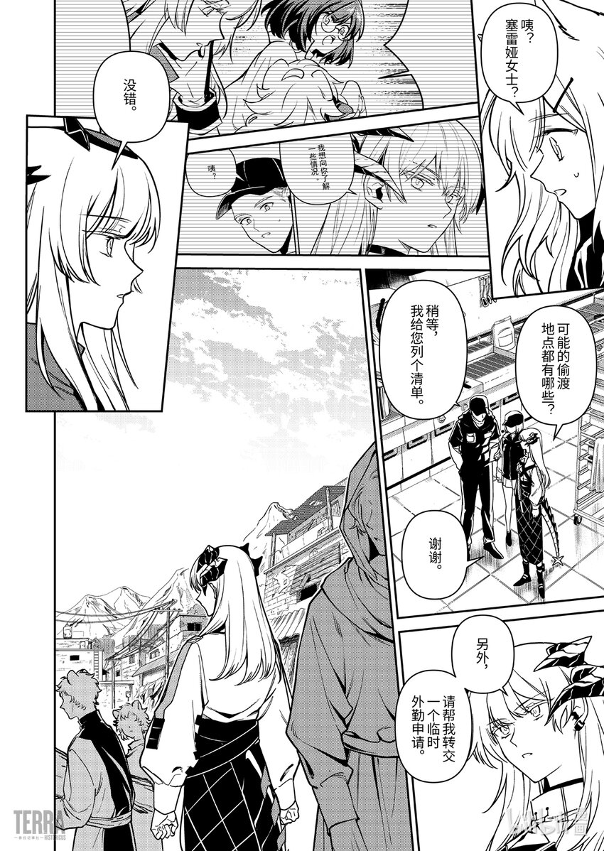 《明日方舟罗德岛源石记事》014 莱茵生命03 如愿以偿 第6页