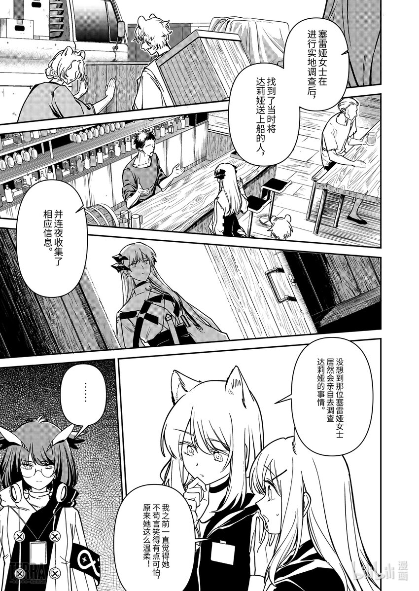 《明日方舟罗德岛源石记事》014 莱茵生命03 如愿以偿 第7页