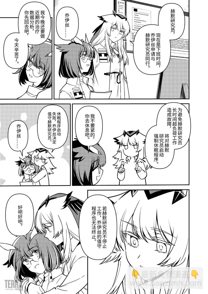 《明日方舟罗德岛源石记事》014 莱茵生命03 如愿以偿 第9页