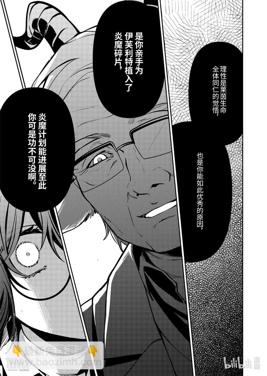 《明日方舟罗德岛源石记事》018 莱茵生命07 尽我所能 第10页