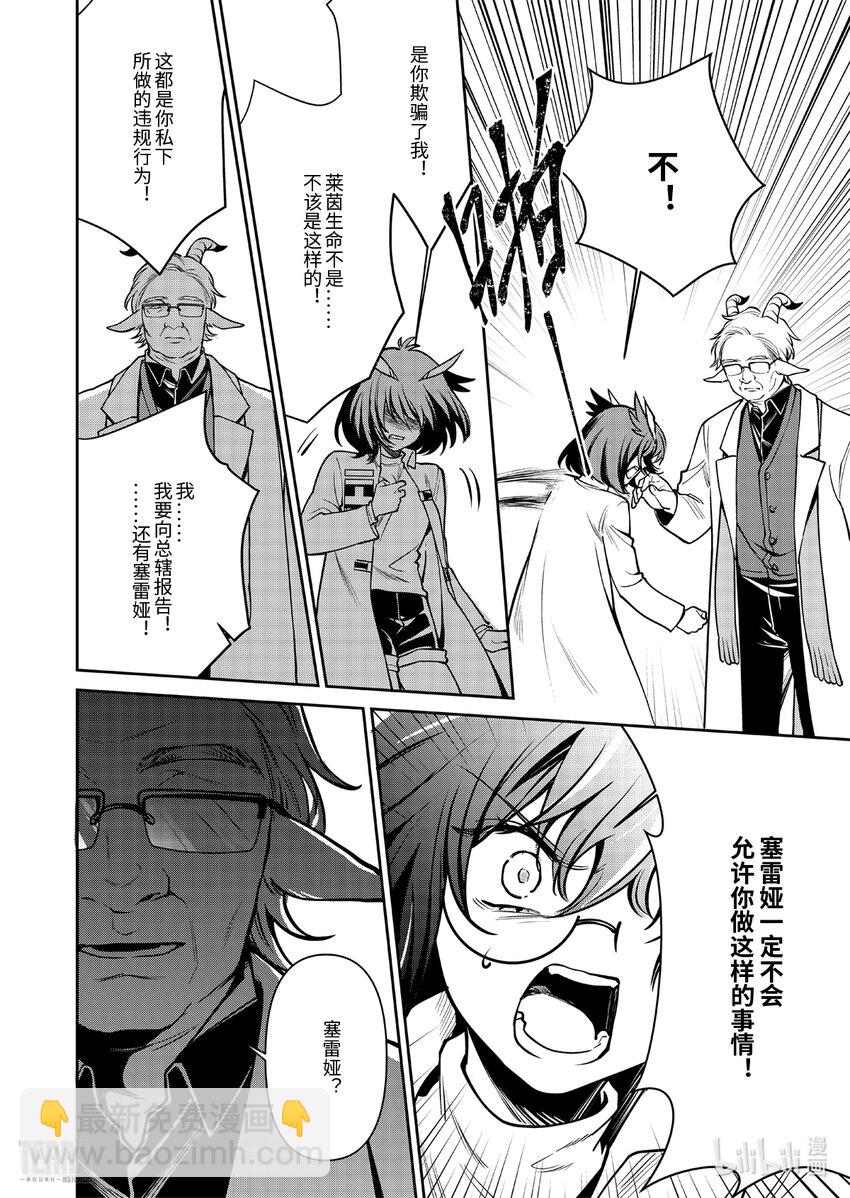《明日方舟罗德岛源石记事》018 莱茵生命07 尽我所能 第11页