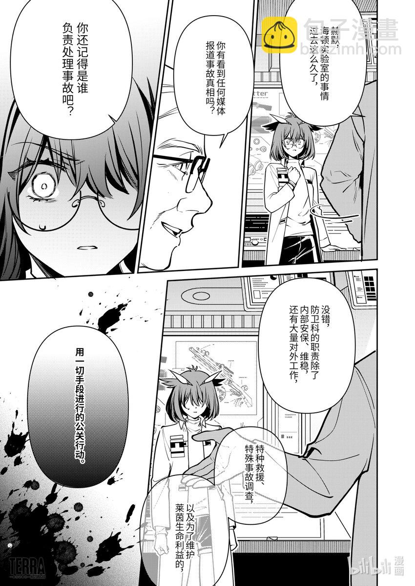 《明日方舟罗德岛源石记事》018 莱茵生命07 尽我所能 第12页