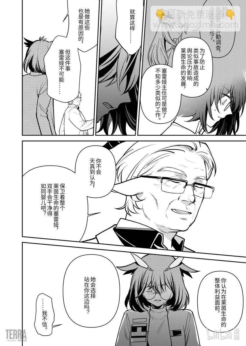《明日方舟罗德岛源石记事》018 莱茵生命07 尽我所能 第13页