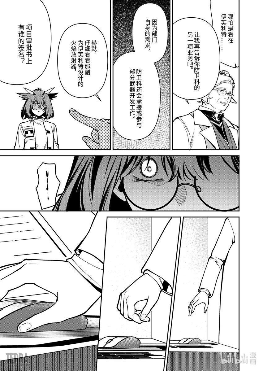 《明日方舟罗德岛源石记事》018 莱茵生命07 尽我所能 第14页