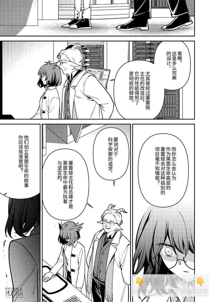 《明日方舟罗德岛源石记事》018 莱茵生命07 尽我所能 第16页