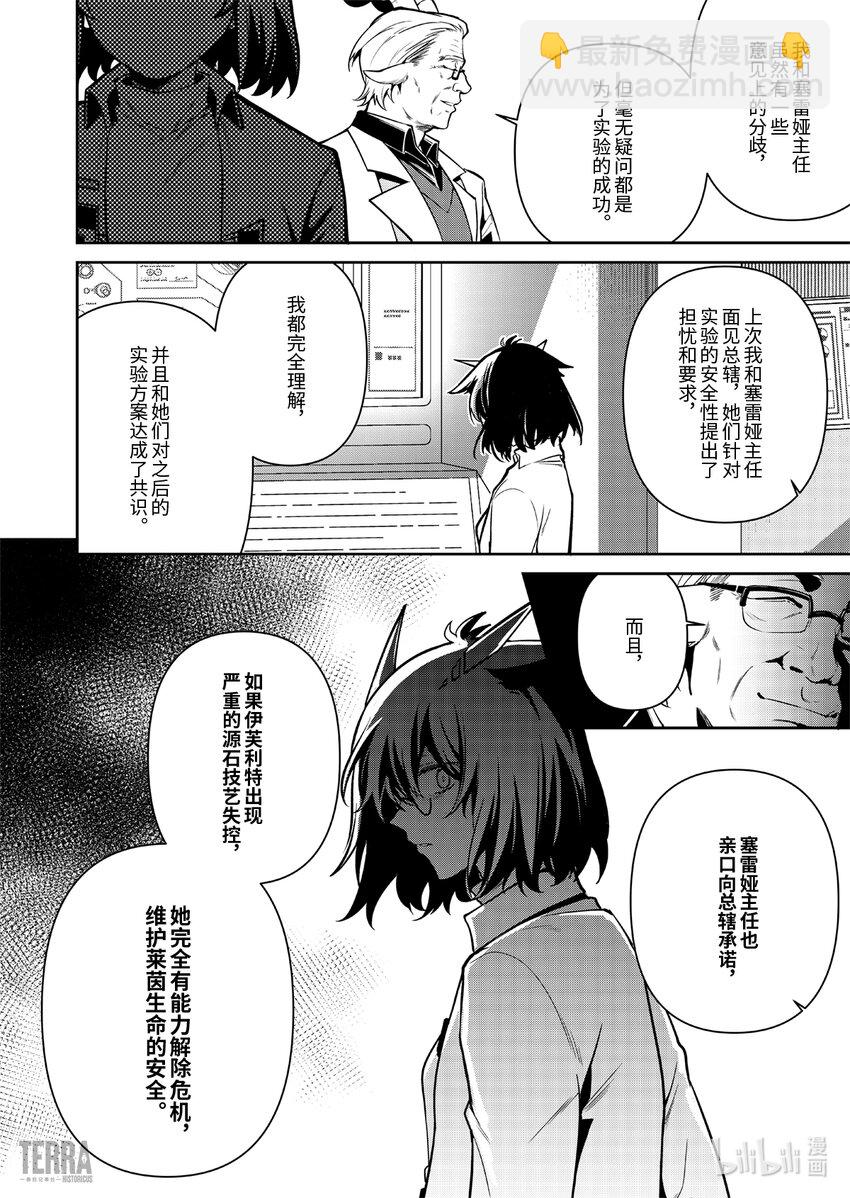 《明日方舟罗德岛源石记事》018 莱茵生命07 尽我所能 第17页