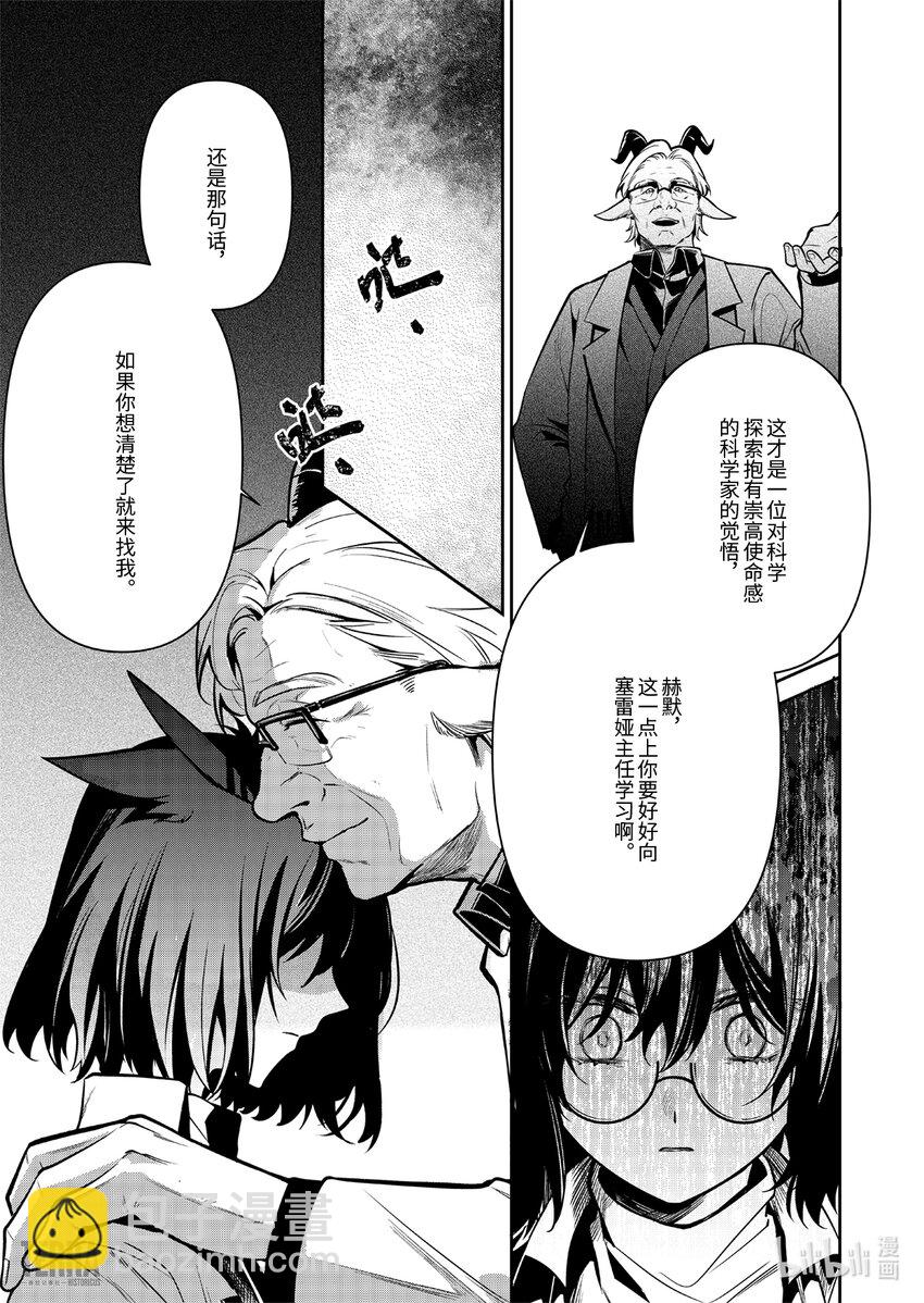 《明日方舟罗德岛源石记事》018 莱茵生命07 尽我所能 第18页