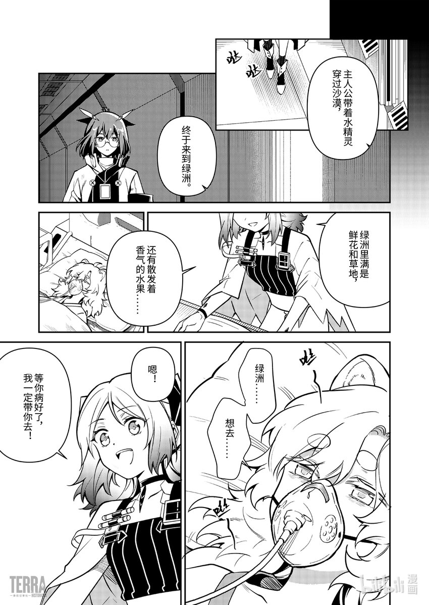 《明日方舟罗德岛源石记事》018 莱茵生命07 尽我所能 第20页