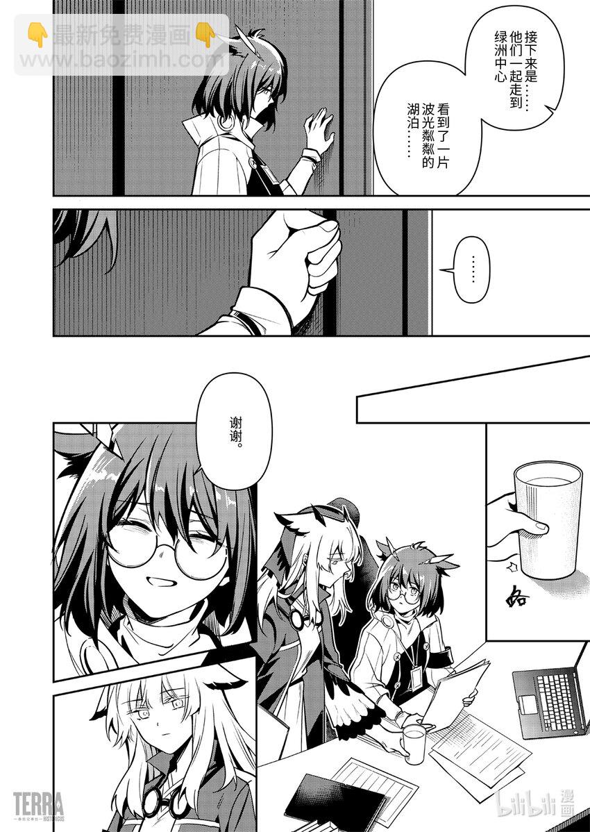 《明日方舟罗德岛源石记事》018 莱茵生命07 尽我所能 第21页