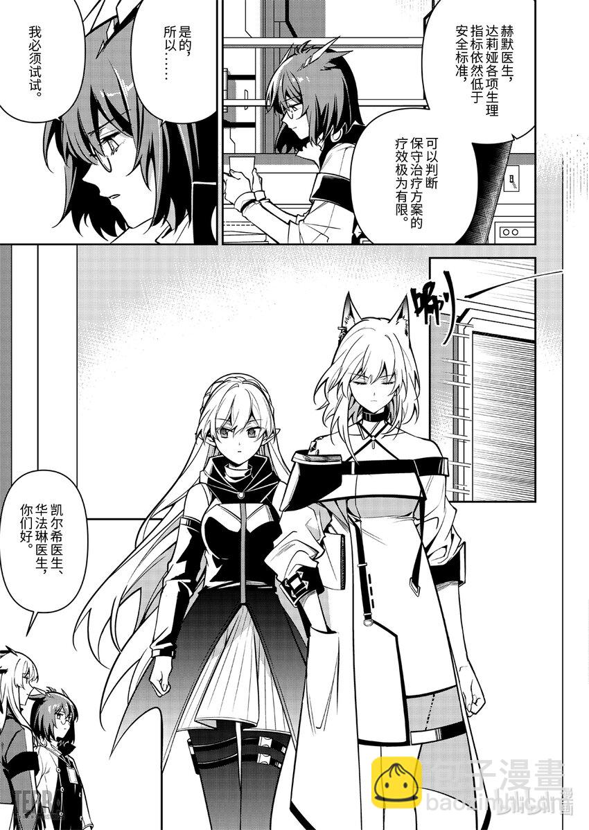 《明日方舟罗德岛源石记事》018 莱茵生命07 尽我所能 第22页