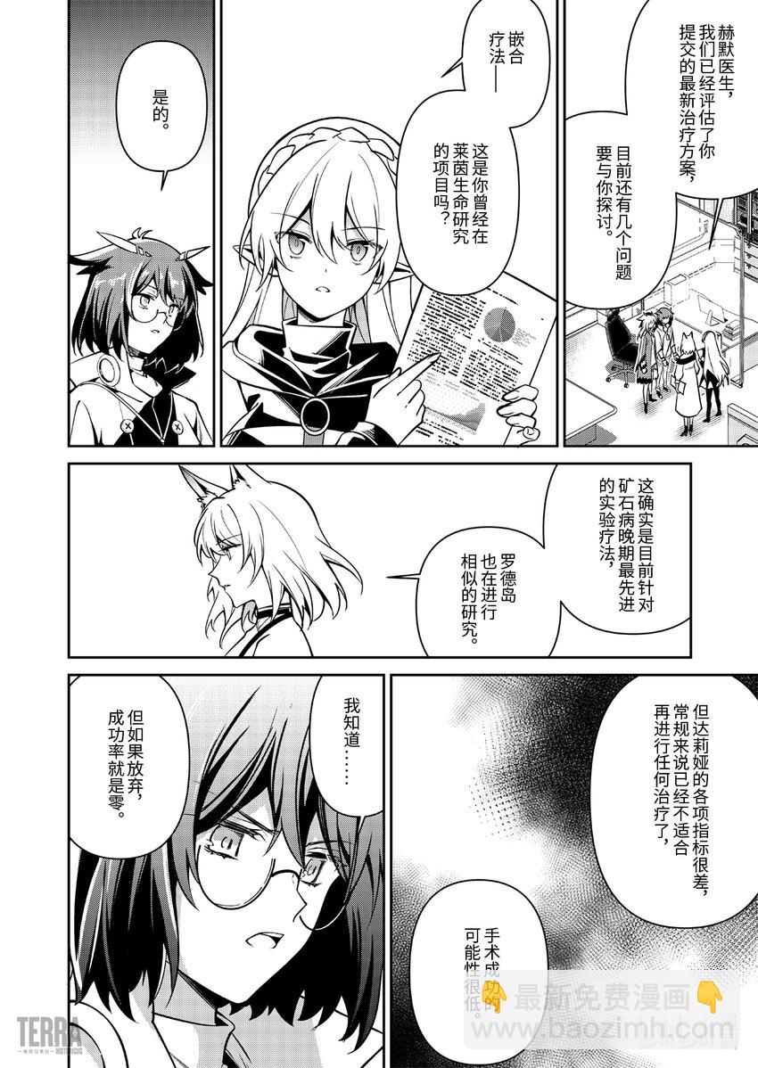 《明日方舟罗德岛源石记事》018 莱茵生命07 尽我所能 第23页