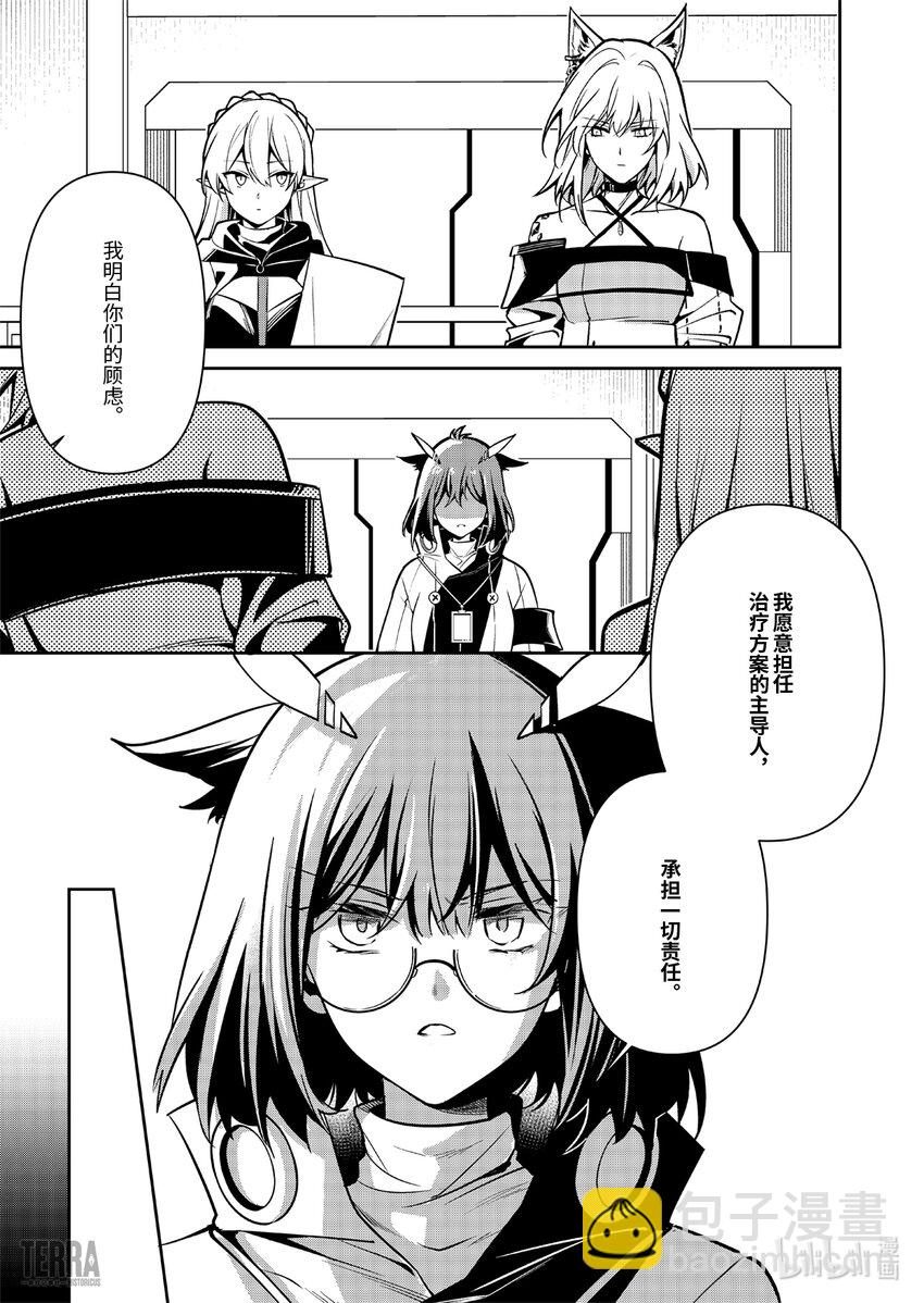 《明日方舟罗德岛源石记事》018 莱茵生命07 尽我所能 第24页