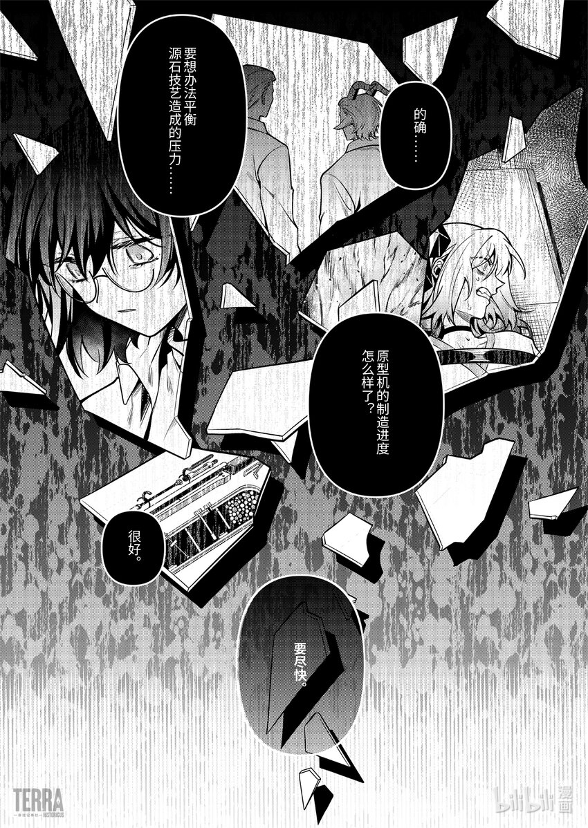 《明日方舟罗德岛源石记事》018 莱茵生命07 尽我所能 第25页