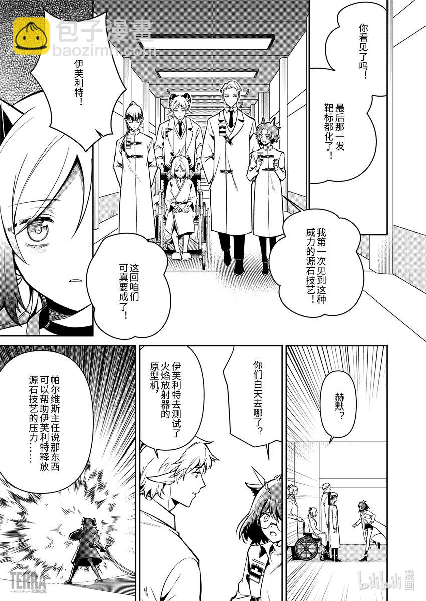 《明日方舟罗德岛源石记事》018 莱茵生命07 尽我所能 第26页