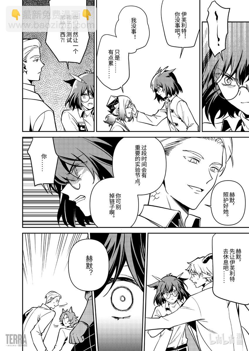 《明日方舟罗德岛源石记事》018 莱茵生命07 尽我所能 第27页