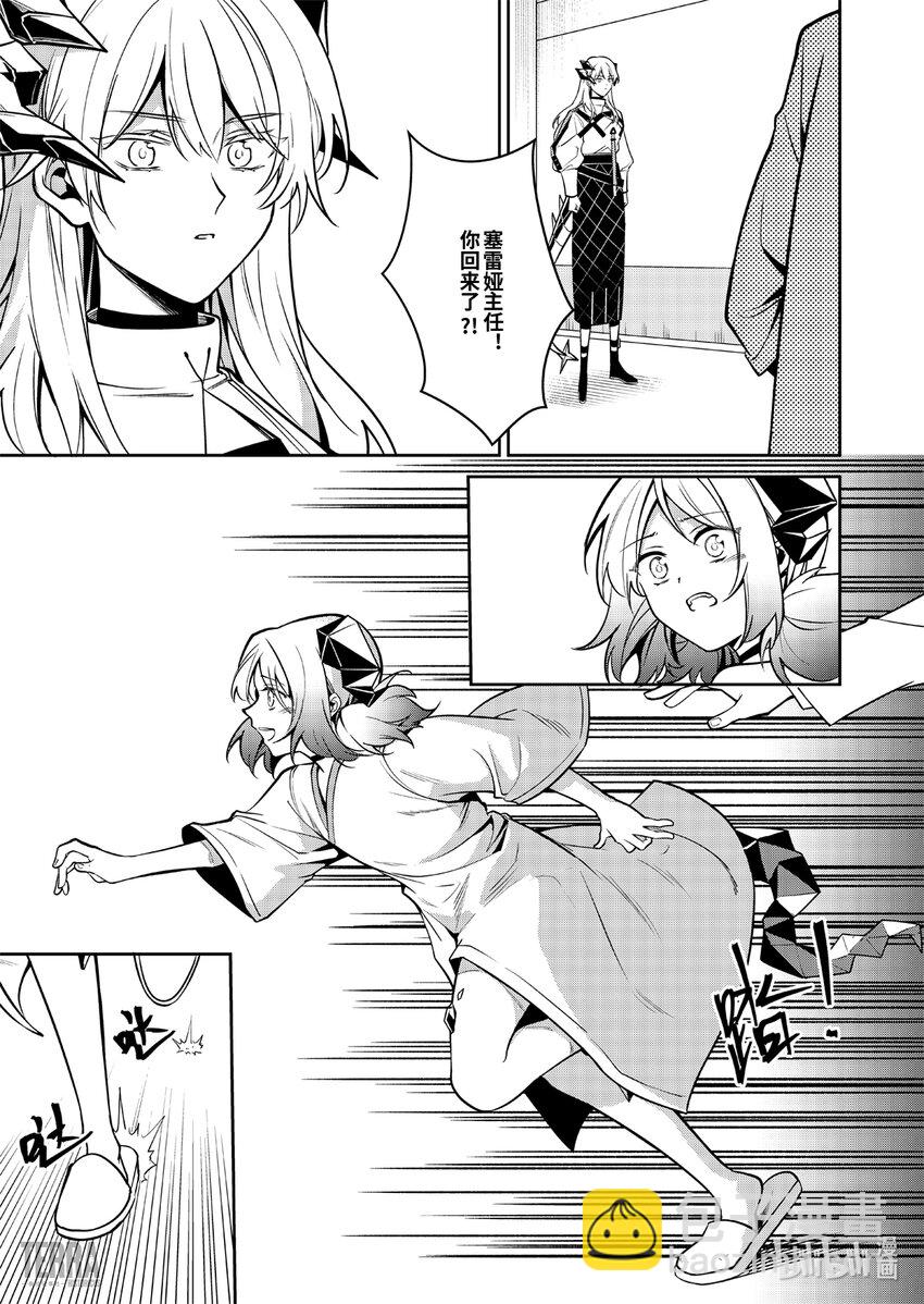 《明日方舟罗德岛源石记事》018 莱茵生命07 尽我所能 第28页