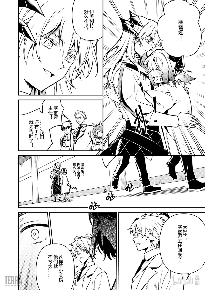 《明日方舟罗德岛源石记事》018 莱茵生命07 尽我所能 第29页