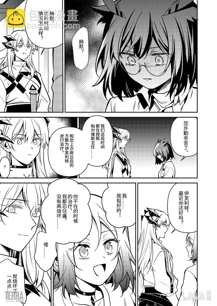《明日方舟罗德岛源石记事》018 莱茵生命07 尽我所能 第30页