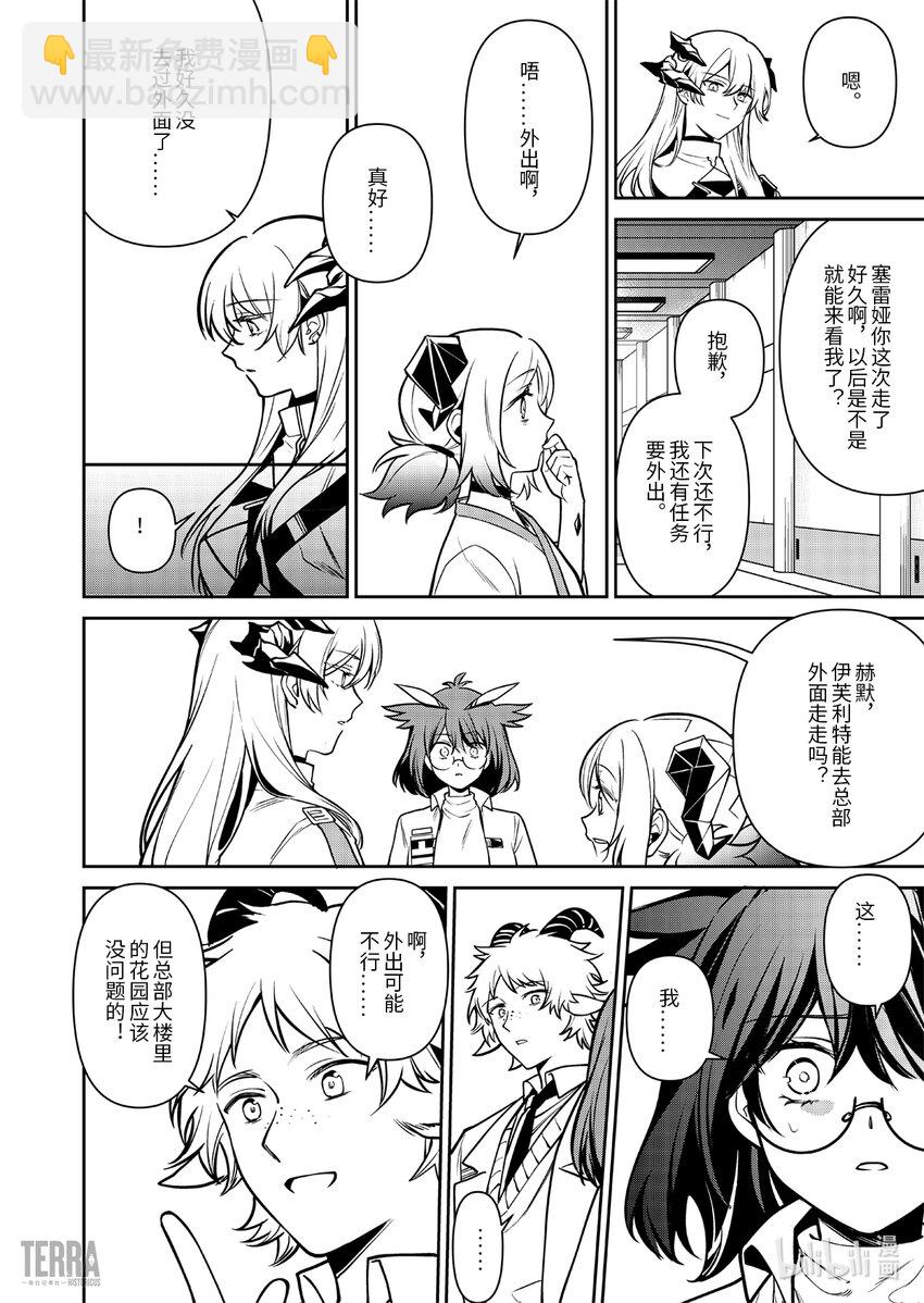 《明日方舟罗德岛源石记事》018 莱茵生命07 尽我所能 第33页