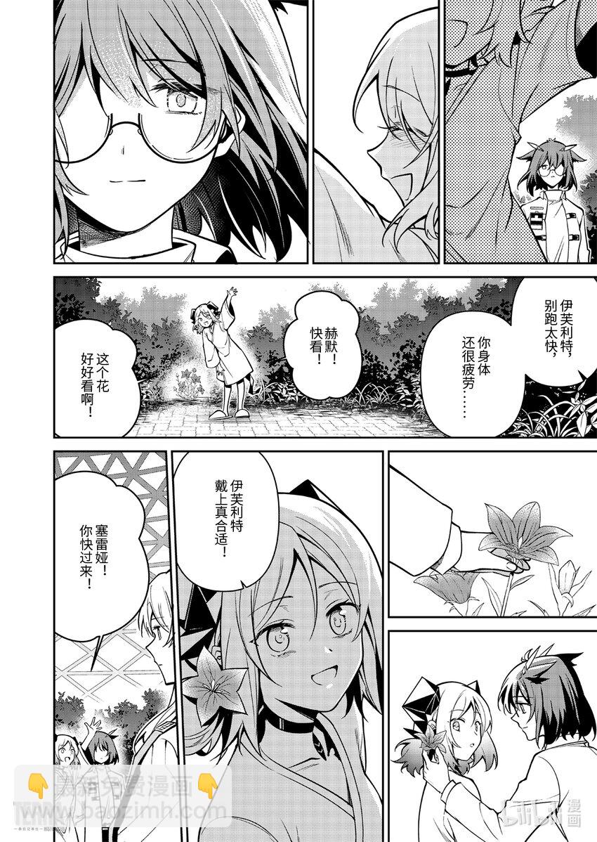 《明日方舟罗德岛源石记事》018 莱茵生命07 尽我所能 第35页