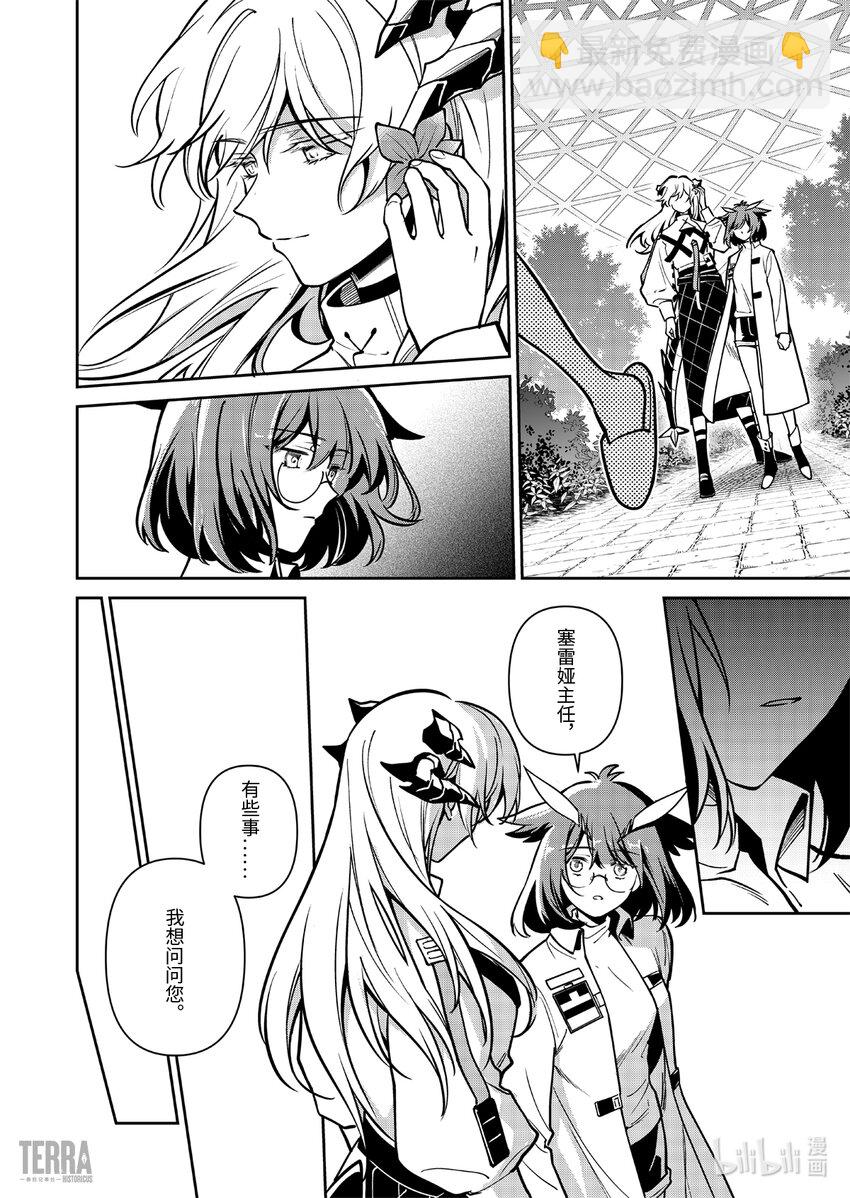 《明日方舟罗德岛源石记事》018 莱茵生命07 尽我所能 第37页