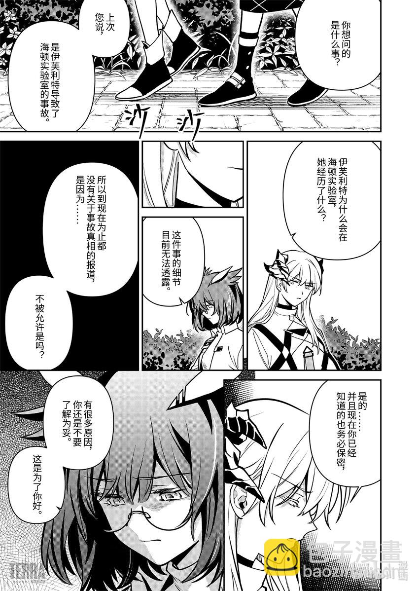 《明日方舟罗德岛源石记事》018 莱茵生命07 尽我所能 第38页