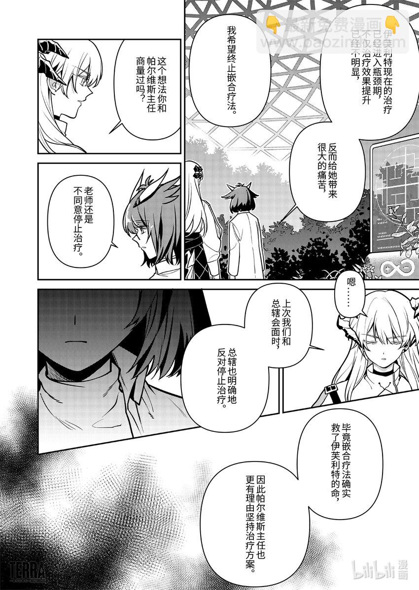 《明日方舟罗德岛源石记事》018 莱茵生命07 尽我所能 第39页
