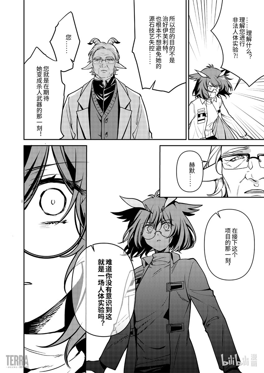 《明日方舟罗德岛源石记事》018 莱茵生命07 尽我所能 第3页