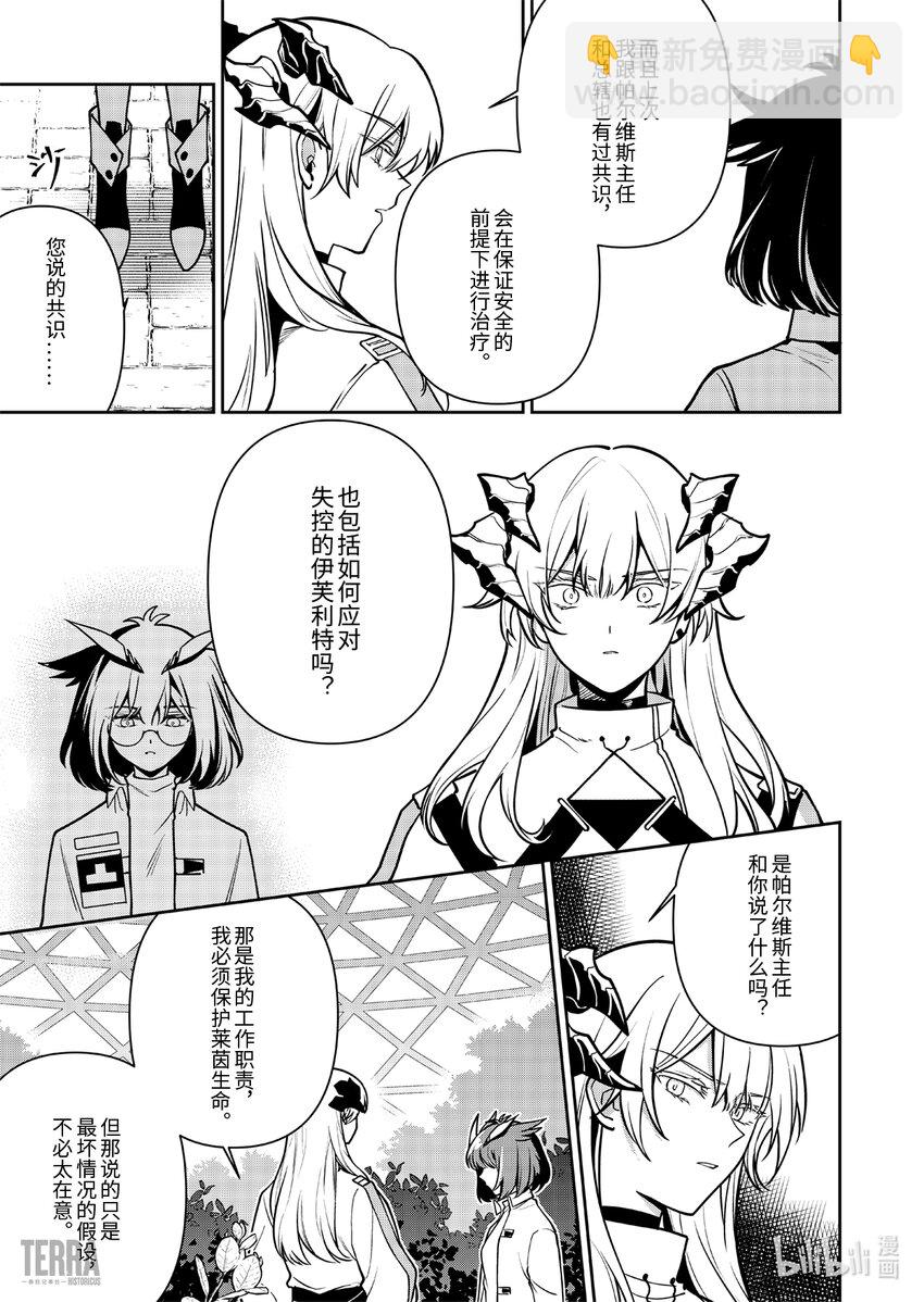 《明日方舟罗德岛源石记事》018 莱茵生命07 尽我所能 第40页