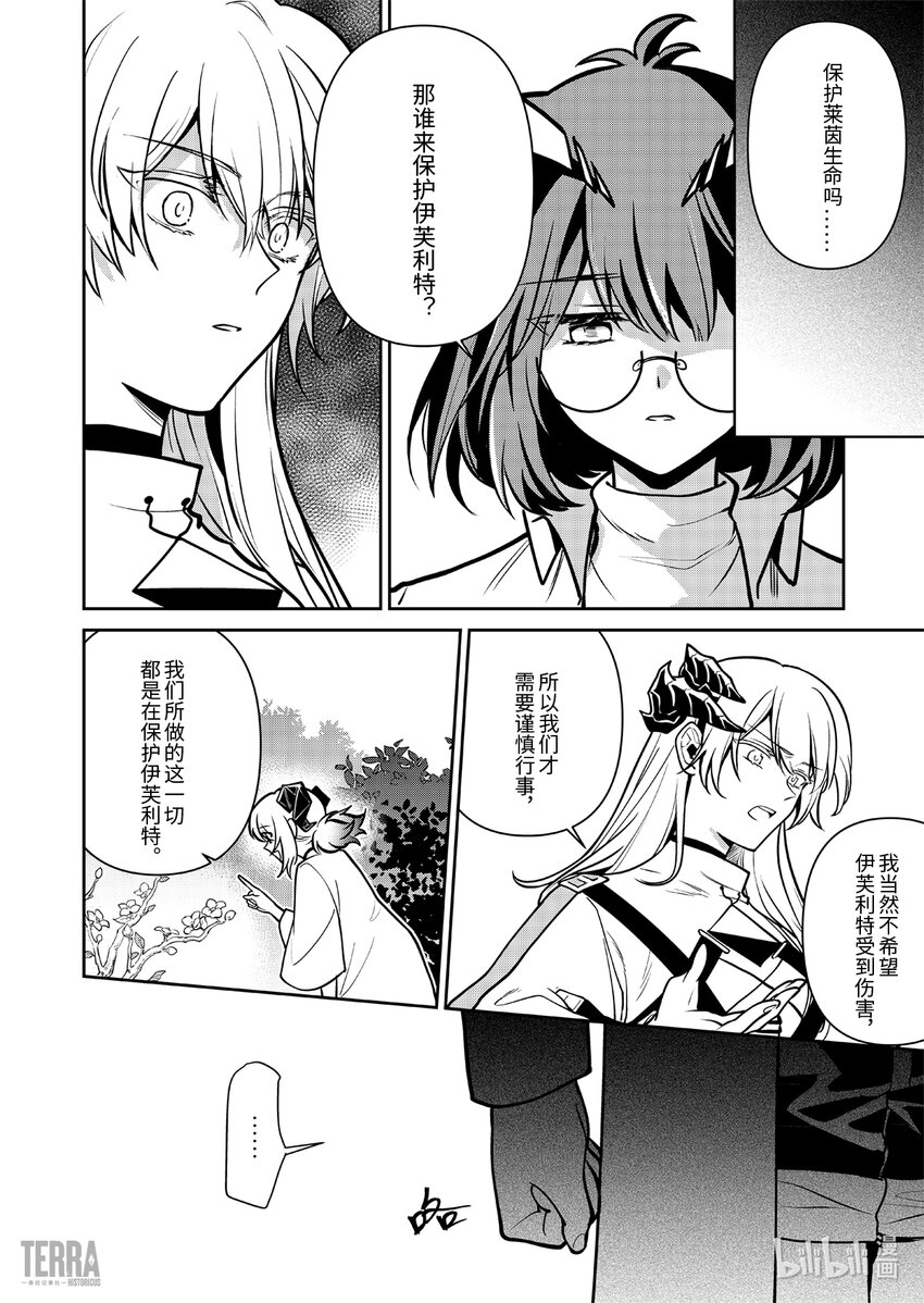 《明日方舟罗德岛源石记事》018 莱茵生命07 尽我所能 第41页