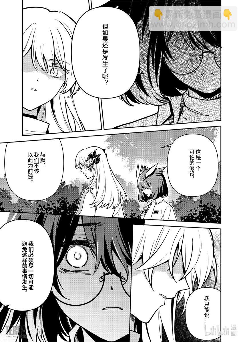 《明日方舟罗德岛源石记事》018 莱茵生命07 尽我所能 第42页