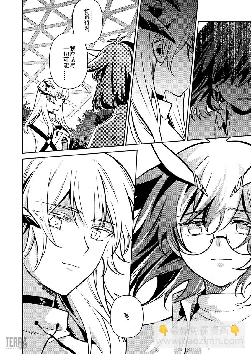 《明日方舟罗德岛源石记事》018 莱茵生命07 尽我所能 第43页