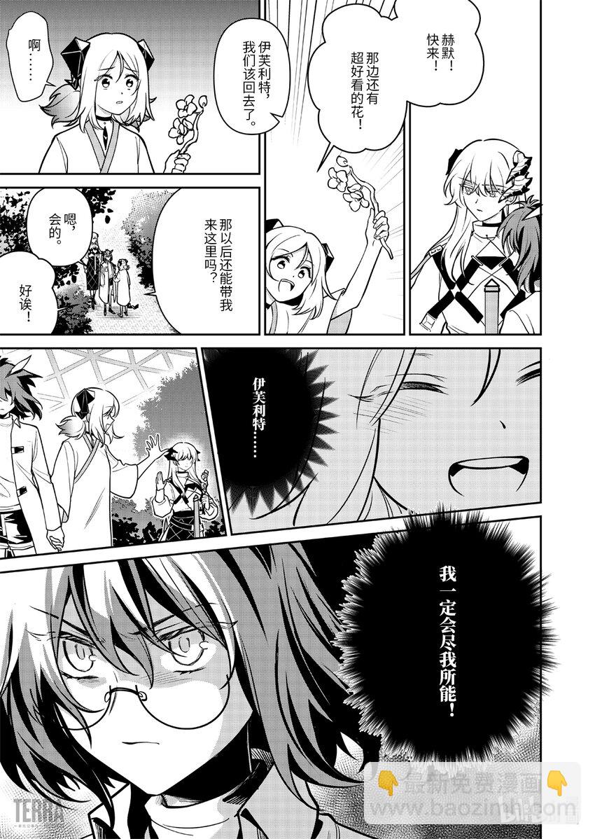 《明日方舟罗德岛源石记事》018 莱茵生命07 尽我所能 第44页