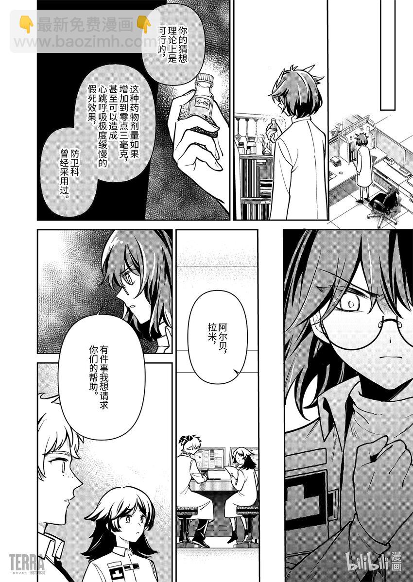 《明日方舟罗德岛源石记事》018 莱茵生命07 尽我所能 第45页