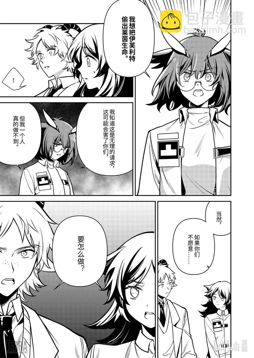 《明日方舟罗德岛源石记事》018 莱茵生命07 尽我所能 第46页