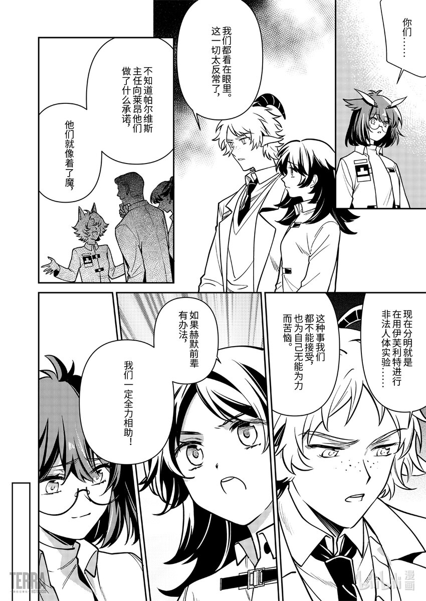 《明日方舟罗德岛源石记事》018 莱茵生命07 尽我所能 第47页