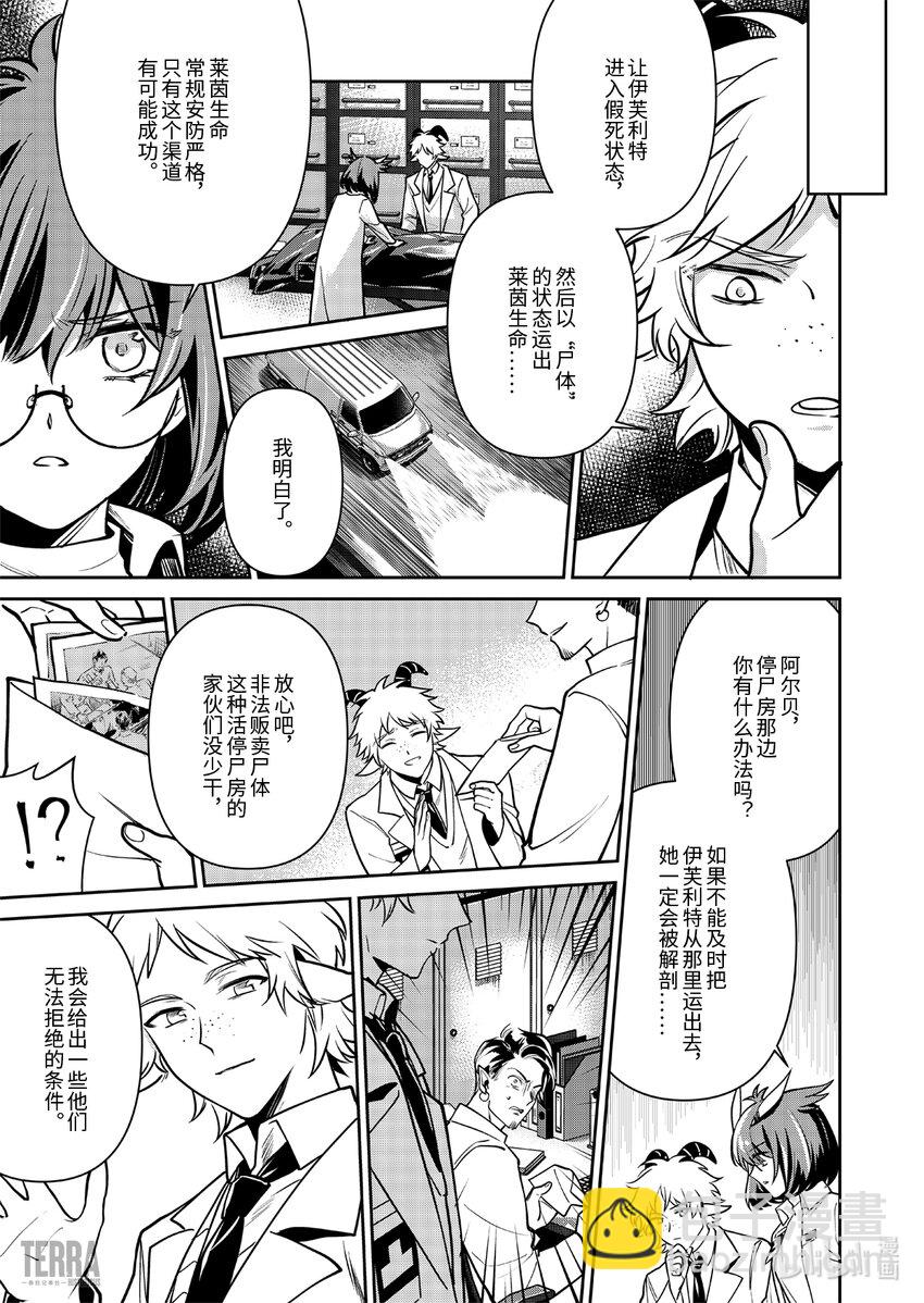 《明日方舟罗德岛源石记事》018 莱茵生命07 尽我所能 第48页