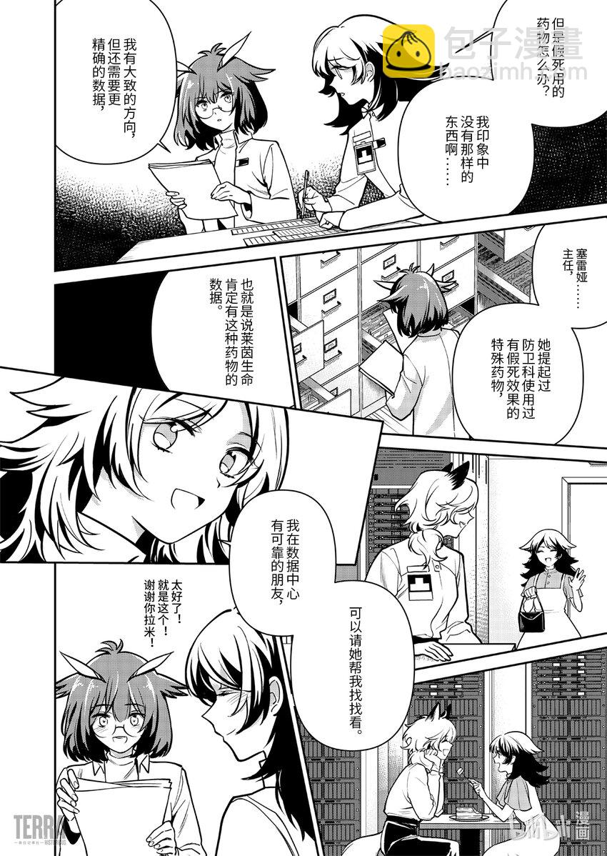 《明日方舟罗德岛源石记事》018 莱茵生命07 尽我所能 第49页