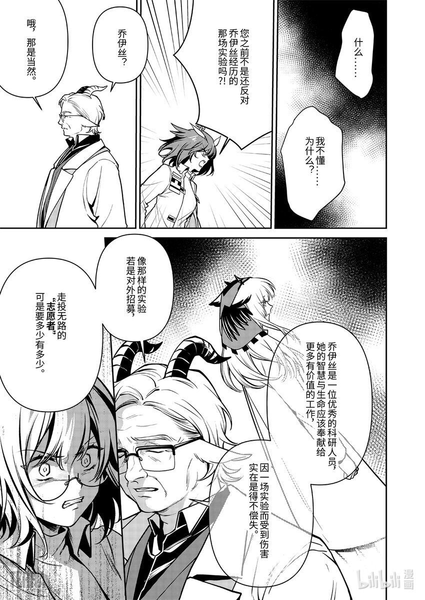 《明日方舟罗德岛源石记事》018 莱茵生命07 尽我所能 第4页