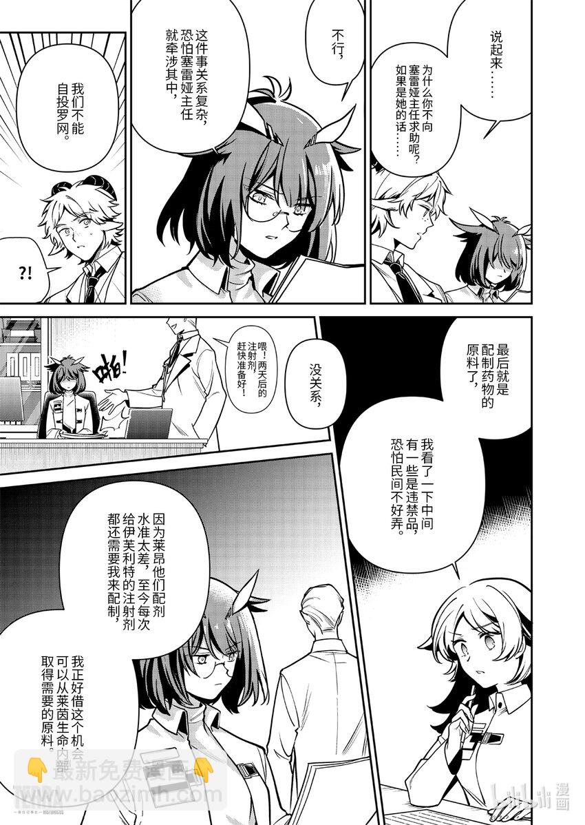 《明日方舟罗德岛源石记事》018 莱茵生命07 尽我所能 第50页